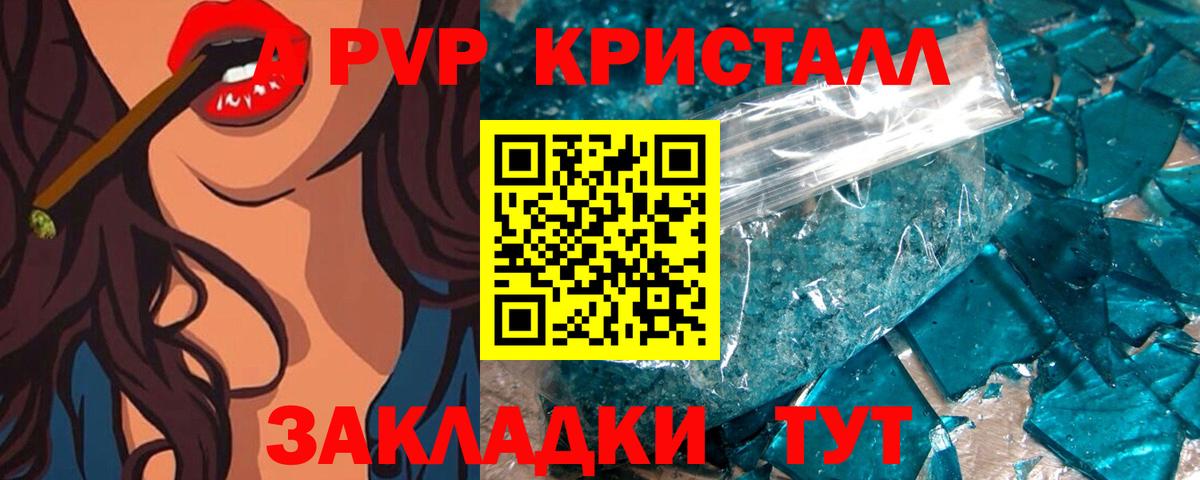 А ПВП  А ПВП крисы CK  Вход с VPN  A-PVP Crystall  Россошь  Альфа ПВП крисы CK 
