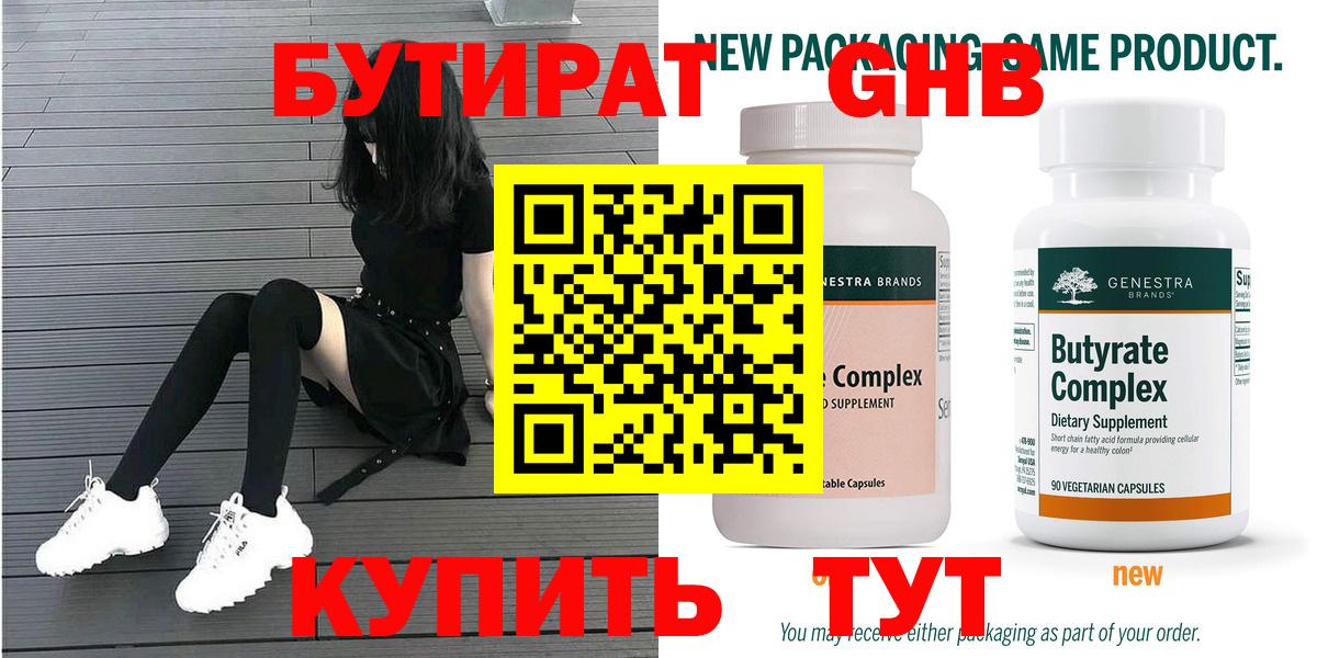 Россошь  БУТИРАТ GHB  Вход с VPN 