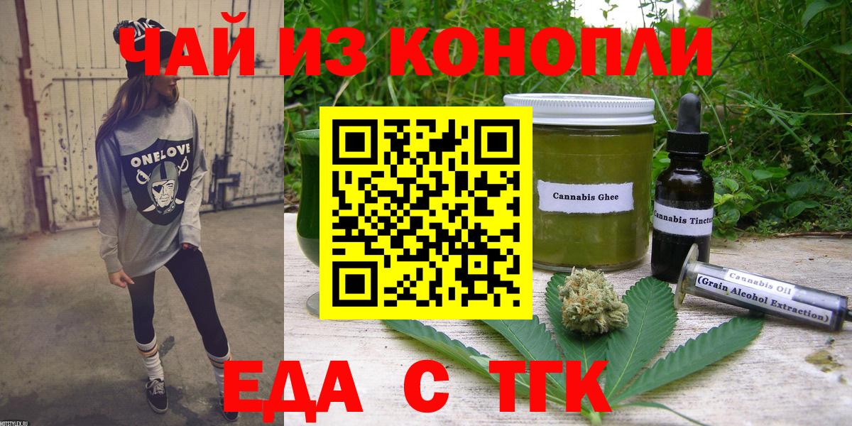 Печенье с ТГК марихуана  Вход с VPN  Россошь 