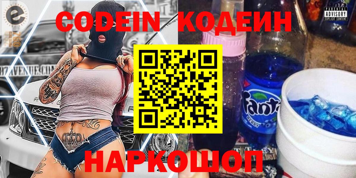 Кодеиновый сироп Lean напиток Lean (лин) Россошь