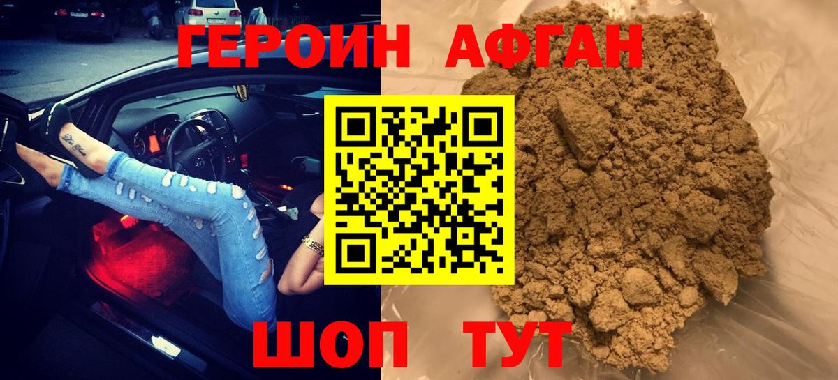 Героин герыч  Вход с VPN  Россошь 