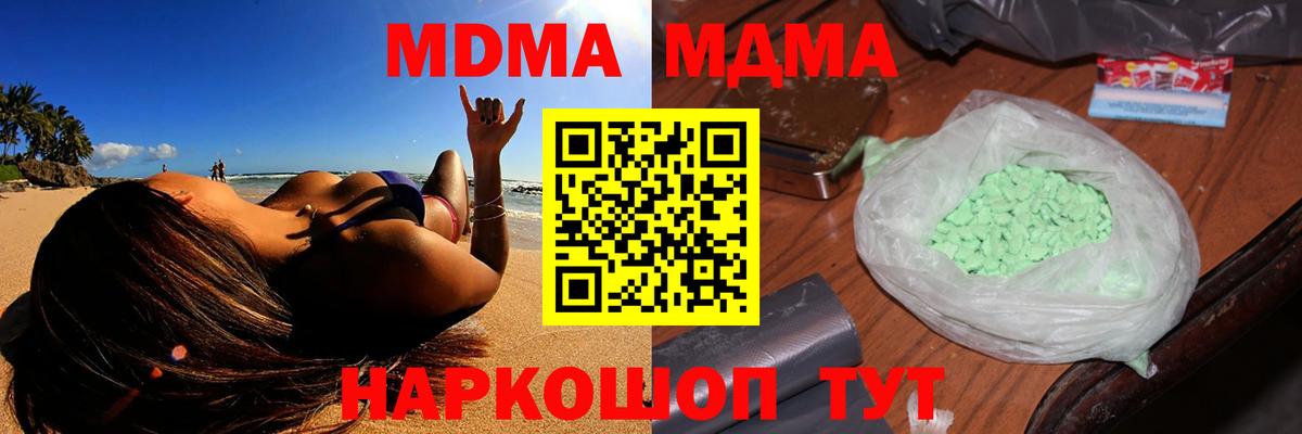 МДМА кристаллы Россошь