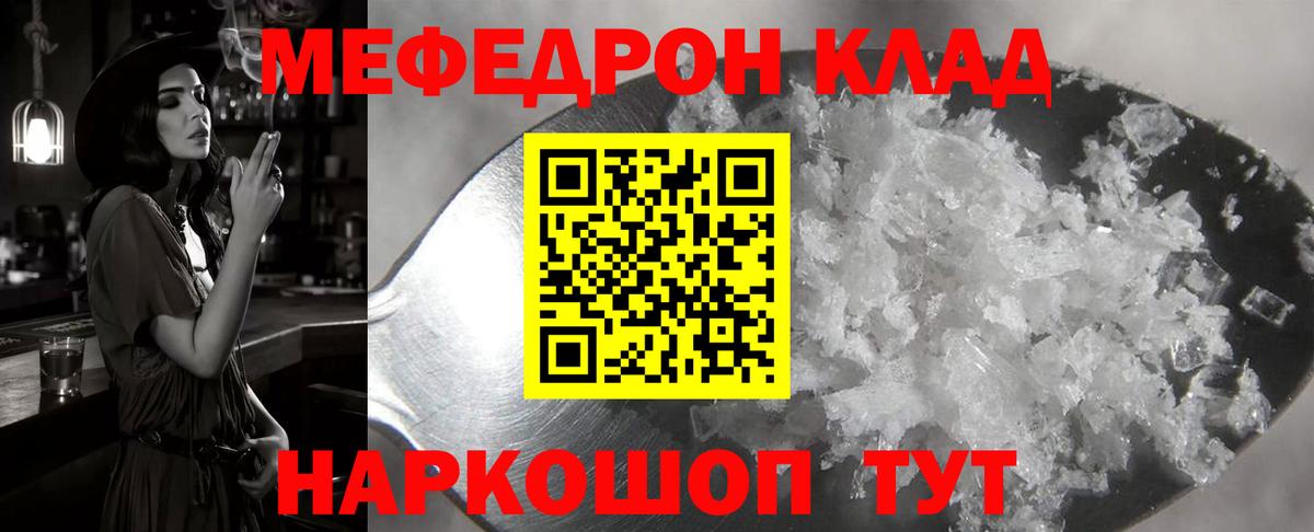 Мефедрон VHQ  Мефедрон 4 MMC  МЯУ-МЯУ  Россошь  наркошоп  Вход с VPN 