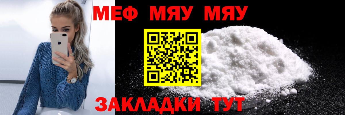 Мефедрон мука Россошь